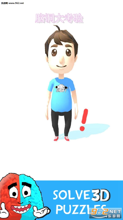 脑洞大考验赢在思维中文版