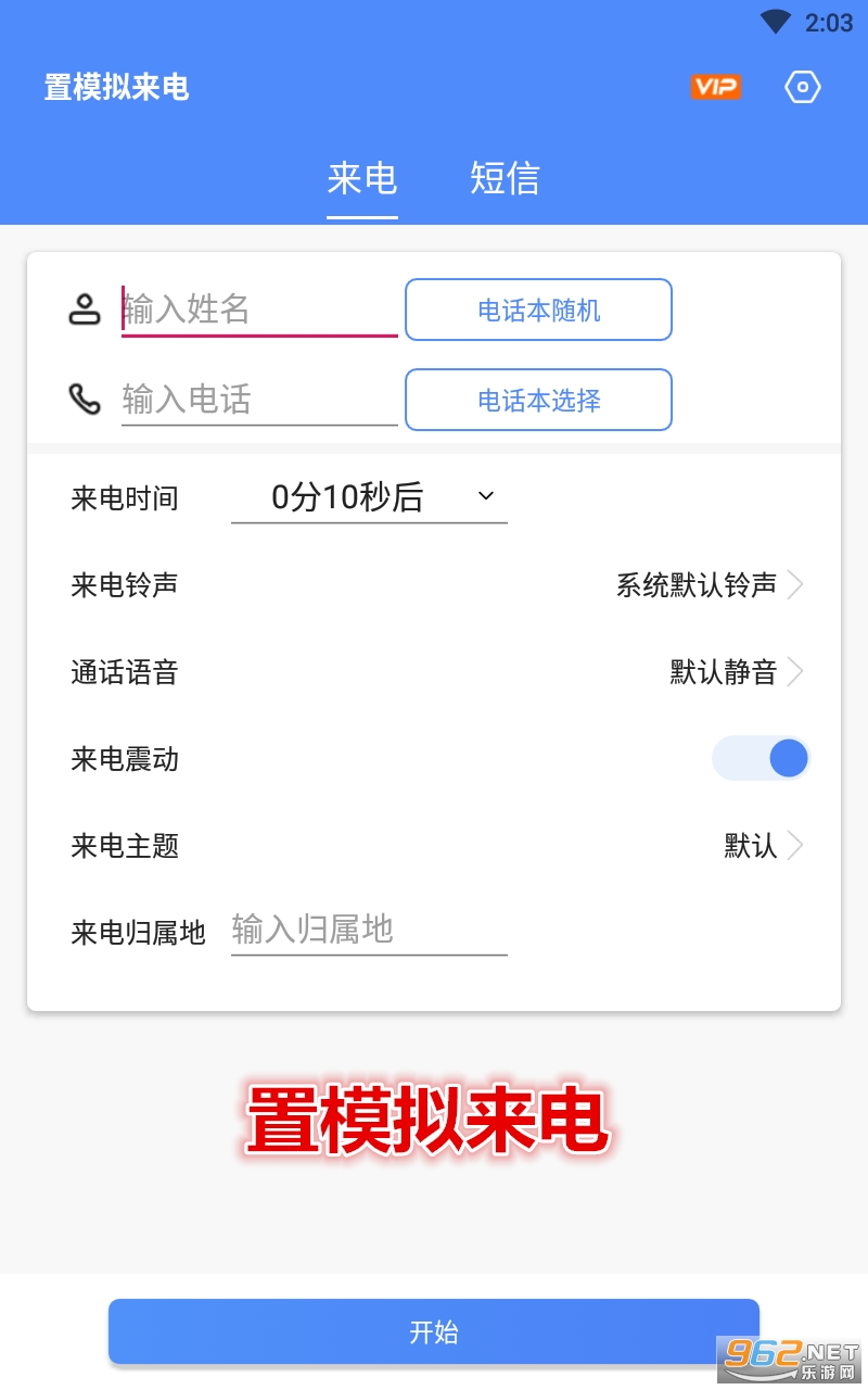 置模拟来电最新版
