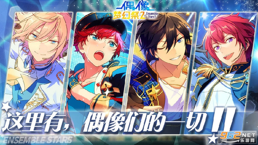 偶像梦幻祭2国服正式版