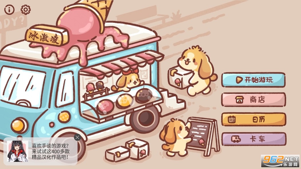 ice cream truck