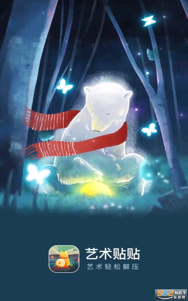 艺术贴贴最新版