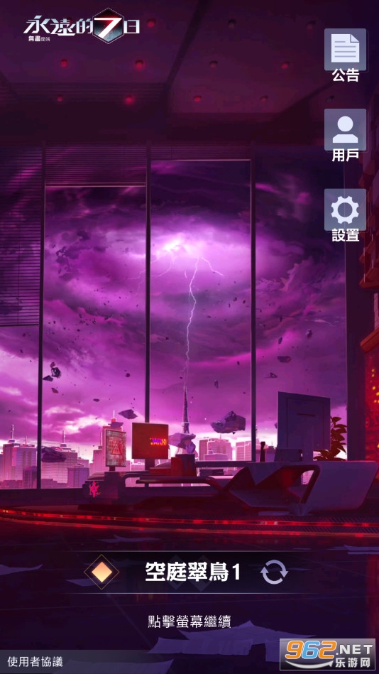 永远的7日无尽开端官方版