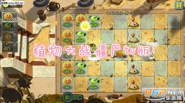 植物大战僵尸tv版手机版 植物大战僵尸tv版手机版