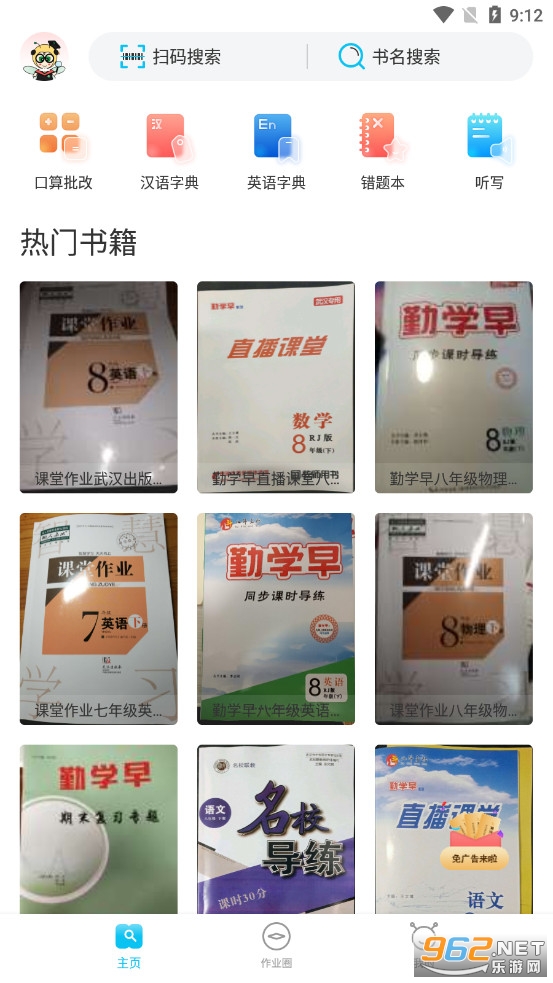 作业精灵手机版