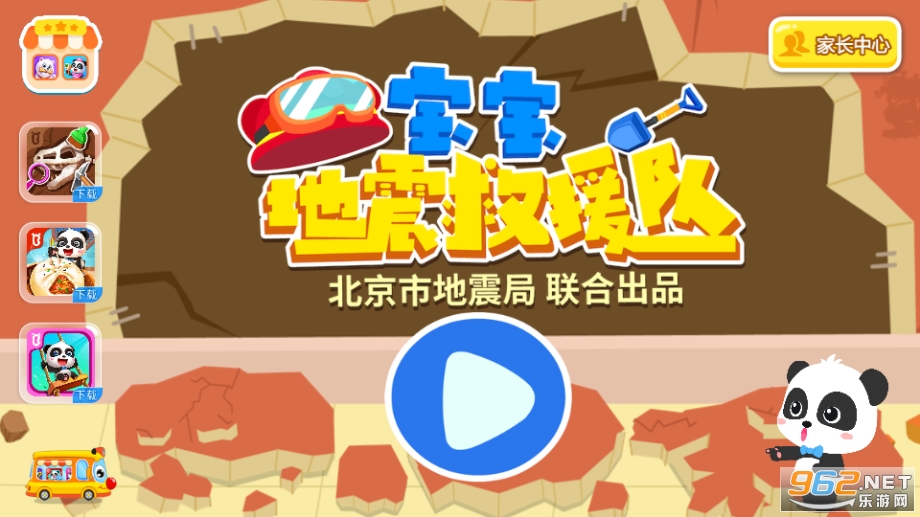 宝宝地震安全3 宝宝地震安全3