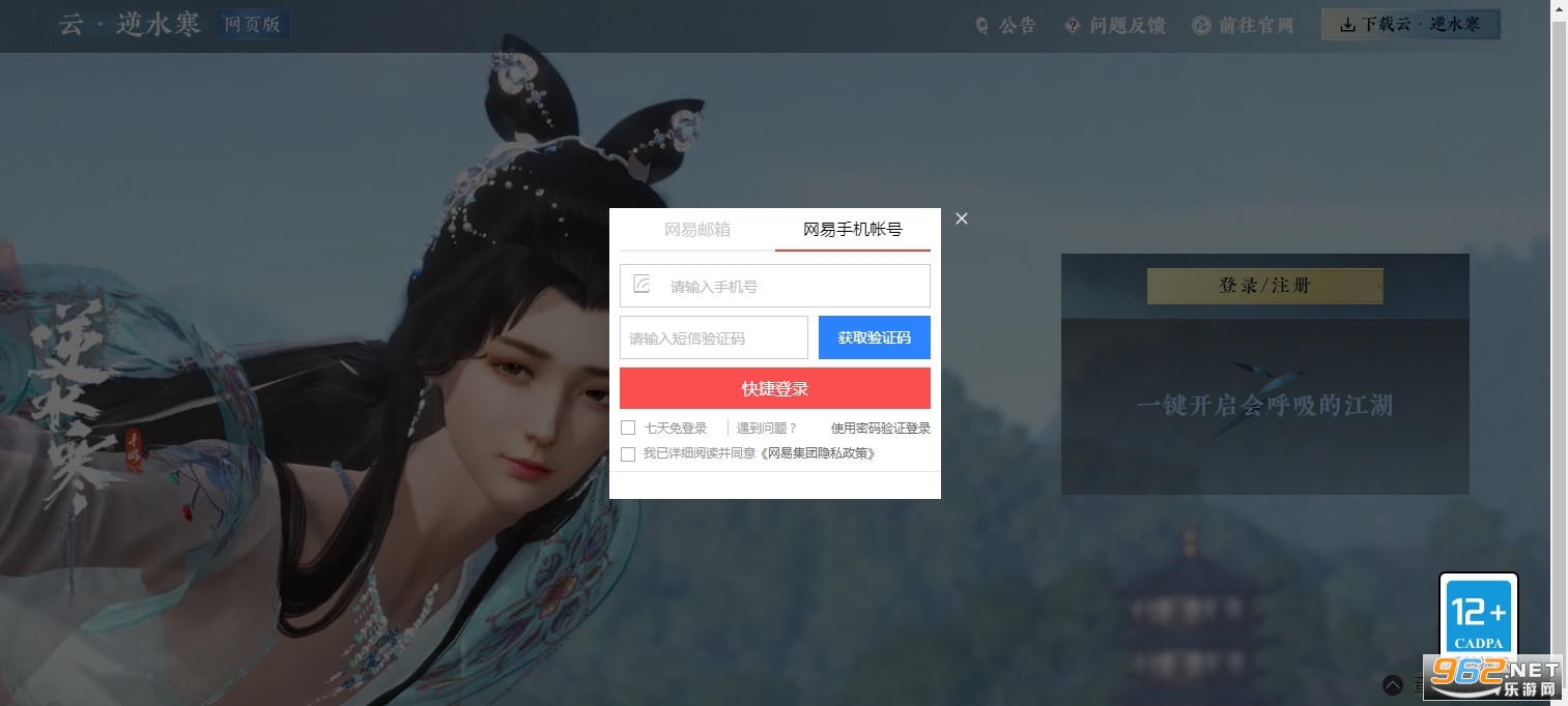 逆水寒云游戏官方版