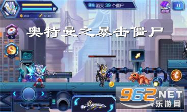 奥特曼之暴击僵尸破解版