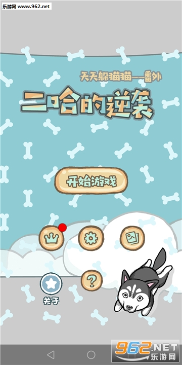 妈妈我想养二哈官方版