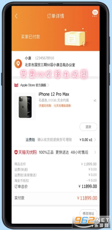 苹果12订单生成器