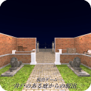 Idonoaruniwa(逃离井之花园安卓版)