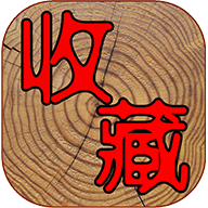 7788收藏网手机版