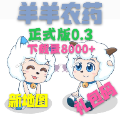 羊羊农药5v5正版