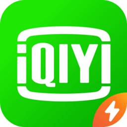 爱奇艺极速版最新正版