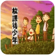 下课后少年手机版