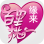 缘来百里挑一app