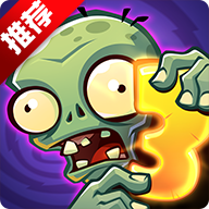 植物大战僵尸3鸿蒙版