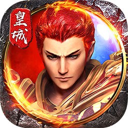 烈火皇城手游果盘版