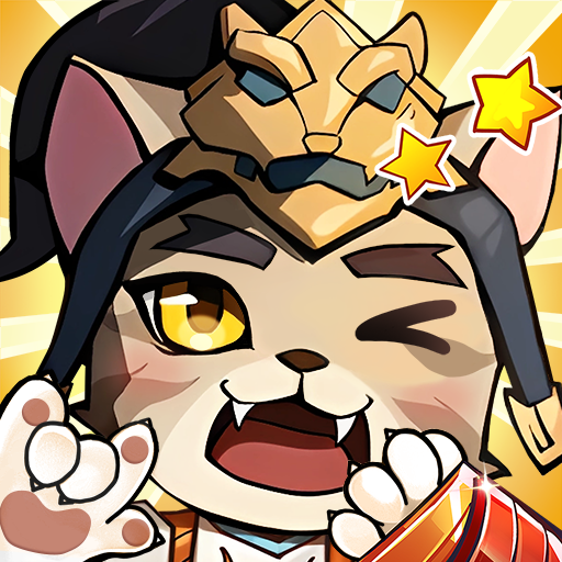 猫三国官方版游戏