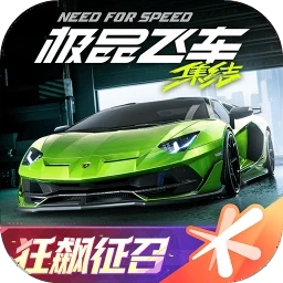 极品飞车集结手游官方版