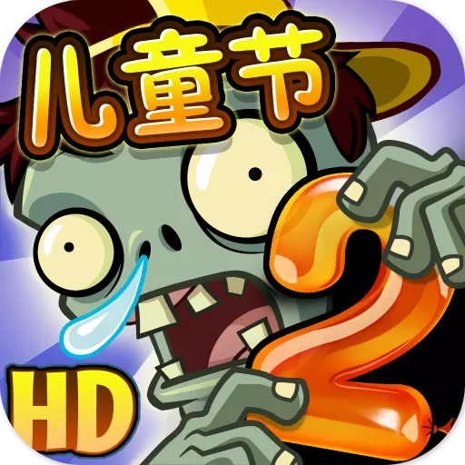 植物大战僵尸2安卓版