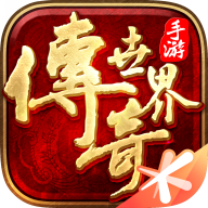 复古传奇世界1.76怀旧版手游