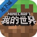 Minecraft Dungeons(mc地下城手机版)