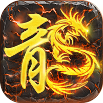 1.76火龙裁决高爆