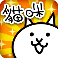 猫咪大战争2020最新版