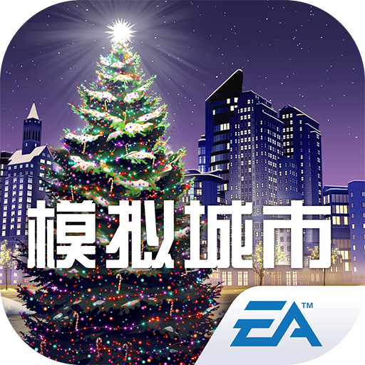 模拟城市我是市长钞票版