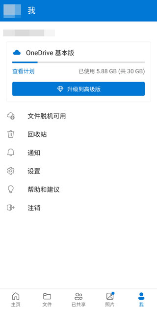 OneDrive手机版怎么用5
