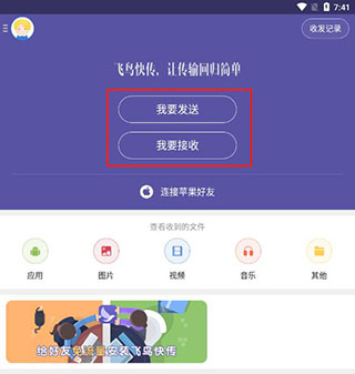 飞鸟快传使用方法1