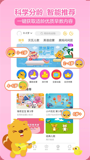 贝瓦儿歌app下载安装截图
