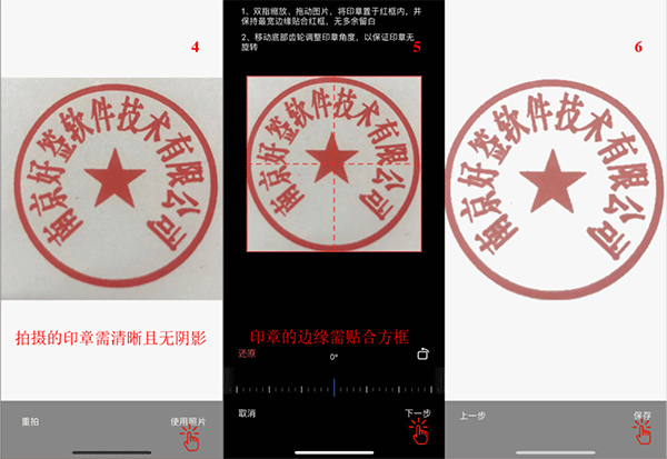 好签APP怎么新增印章2