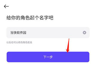 怎么创建角色截图2