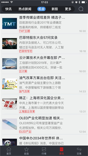 财达财日昇app官方最新版软件特点