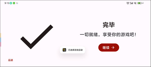 怎么添加游戏畅玩截图6