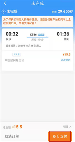 积分兑换车票教程截图3