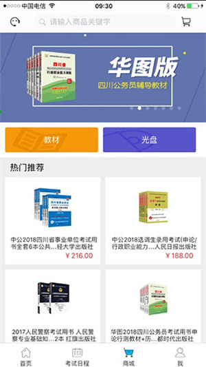 考生之家app官方版下载截图1