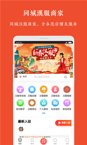 汉服同城app 第1张图片