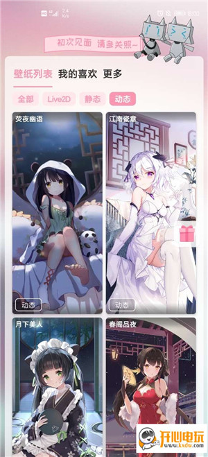 怎么设置动态壁纸1