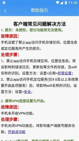 使用教程截图3