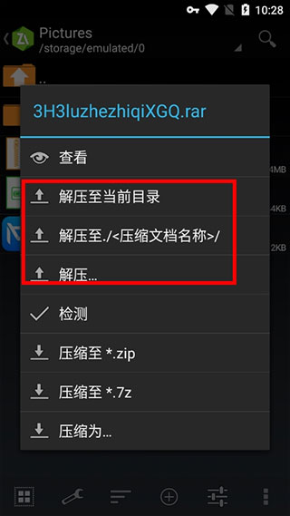 zarchiver最新版怎么用截图2