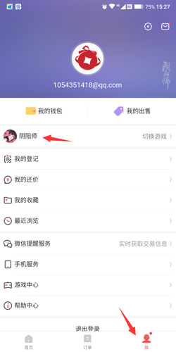 怎么切换手游截图1