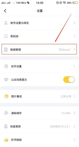 怎么导出账单记录3