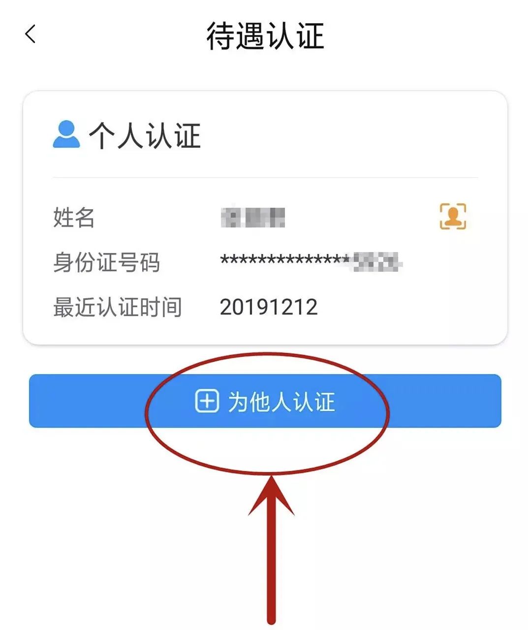 离退休人员手机生物认证方式截图4