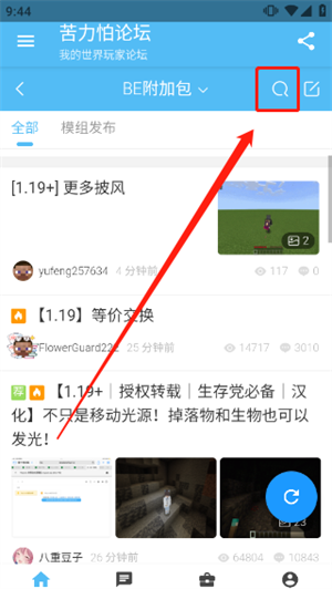 导入模组教程截图1