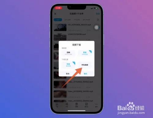 百度网盘的视频怎么保存到相册4