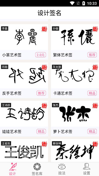 艺术签名一键生成使用方法1