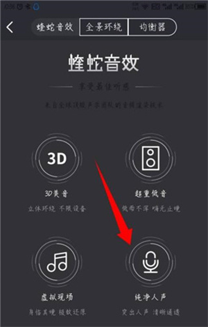 酷我听书去广告去升级破解版上阵音效教程5