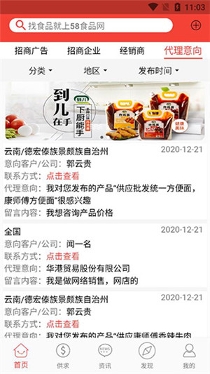 58食品网app下载截图5